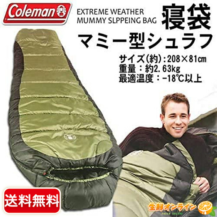 楽天市場】【Coleman】コールマン ハドソンダブル 2人用寝袋 ◇-13℃〜7℃対応◇ キャンプ アウトドア 冬キャンプ Coleman  Hudson Double 2-Person Sleeping Bag コールマン 寝袋 キャンプ用品 アウトドア用品【costco コストコ】  ☆送料無料☆ : 生鮮オンライン FRESH ONLINE