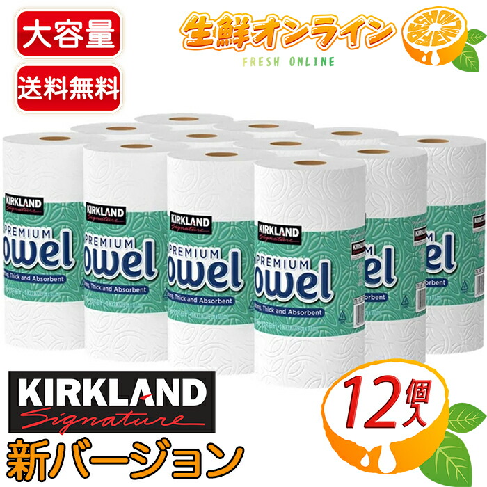 楽天市場】≪30ロール≫【KIRKLAND】カークランド トイレットペーパー バス ティッシュ BathTissue ダブル 大容量  ◎柔らかな肌触り◎ 大人気商品♪ Kirkland Signature Bath Tissue 30 Rolls カークランドシグネチャー  【costco コストコ コストコ通販】 : 生鮮 ...