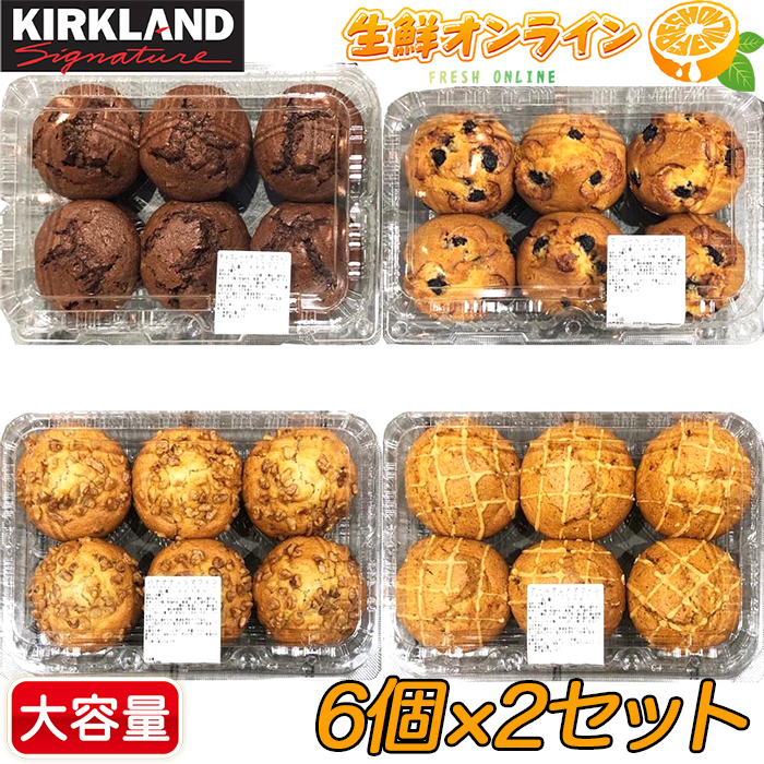 楽天市場】≪6個×2種類≫【KIRKLAND】コストコ パン カークランド マフィン ◎選べる2種類◎◇6個×2パック◇ 大容量！ コストコ マフィン  ミックスアンドマッチ マフィン Mix  Match Muffin パン スイーツ 菓子 ブレッド 【costco コストコ コストコ通販】 :  生鮮 ...