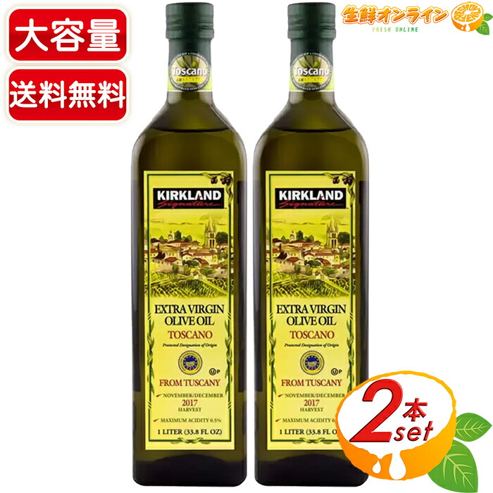 楽天市場】≪2L×2本セット≫【KIRKLAND】カークランド オーガニック エクストラバージン オリーブオイル ◇大容量!1832g×2本◇  有機JAS ◎安心・安全で美味しいオリーブオイル♪◎ Kirkland Signature ORGANIC EXTRA VIRGIN OLIVE OIL【costco  コストコ】☆送料無料 ...