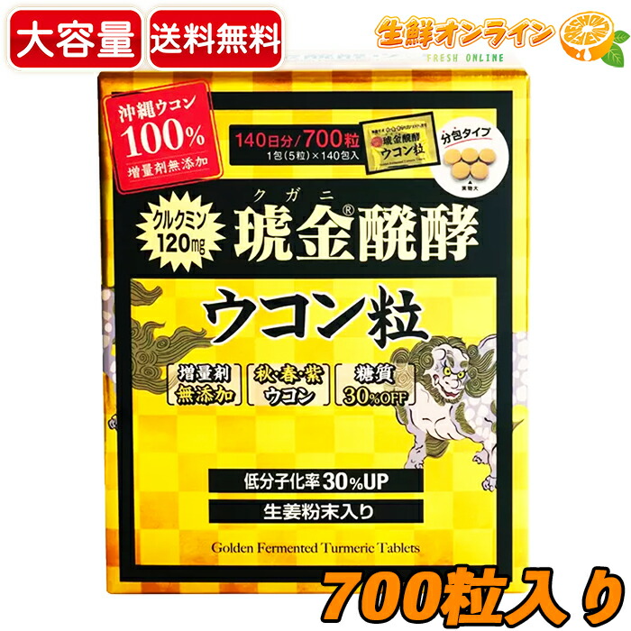 楽天市場】≪700粒×2箱セット≫【ウコン堂】クガニ醗酵ウコン 700粒 琥