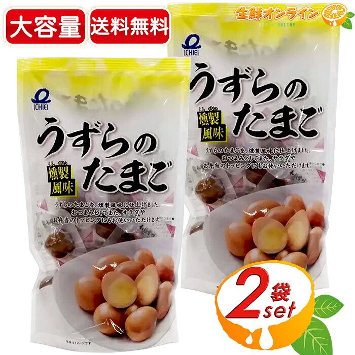 新作目玉商品 食品・お菓子 楽天市場】≪420g≫【一榮食品】うずらのたまご 燻製風味
