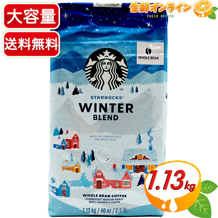 楽天市場】≪1.13kg×2袋セット≫【STARBUCKS】スターバックス
