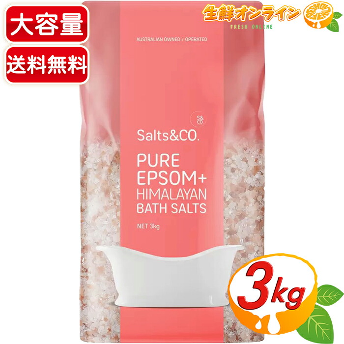 楽天市場】≪3kg≫【Salts&Co】エプソムソルト 無香料 入浴剤 お風呂 