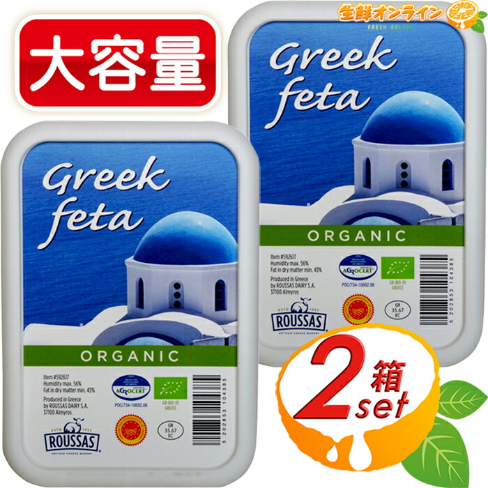 【楽天市場】≪400g×2箱セット≫【ROUSASS】オーガニック フェタチーズ ギリシャ産 有機 フェタチーズ 有機 チーズ 家飲み 宅飲み