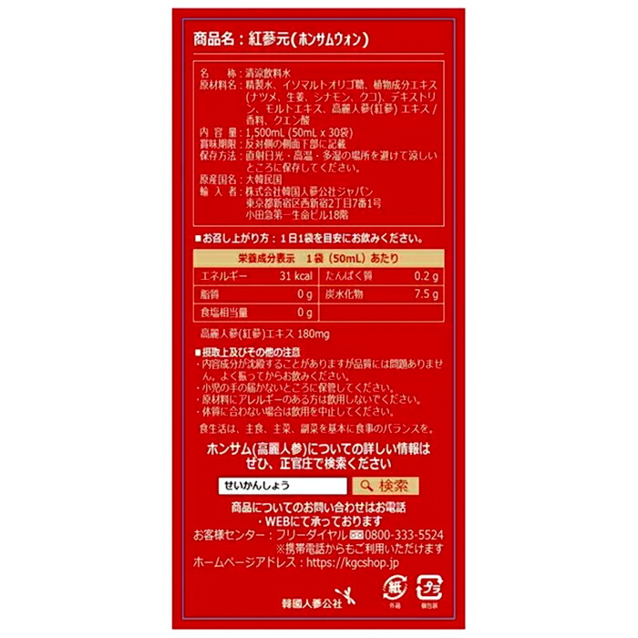 ≪50ml×30袋≫ 【正官庄】 紅蔘元 ◎ノンカフェイン◎ せいかんしょう こうじんげん (10袋×3箱) ホンサムウォン 紅参 6年根 高麗人参  朝鮮人参 紅蔘ドリンク 高麗人参ドリンク 健康飲料 栄養ドリンク 健康 美容 精力 滋養強壮【costco コストコ コストコ通販】☆送料無料☆
