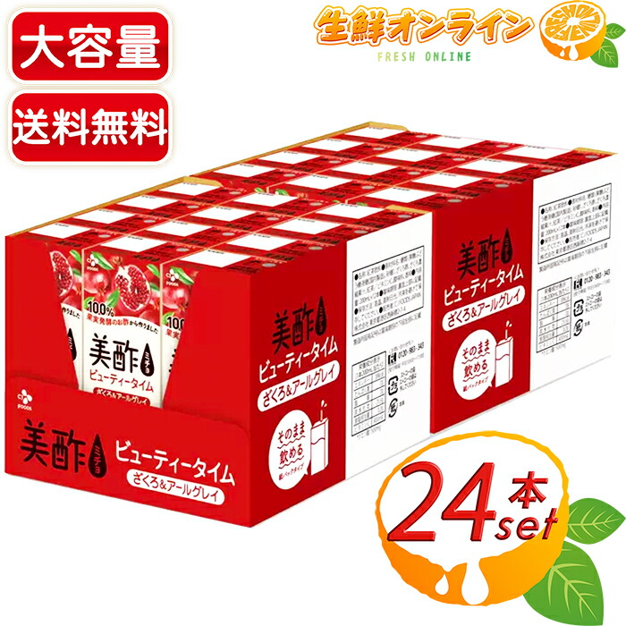 楽天市場】伊藤園 ザクロmix 200ml×24本 紙パック (送料無料 ※一部地域