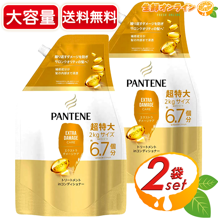 楽天市場】≪2L×2袋セット≫【Pantene】パンテーン エクストラダメージ