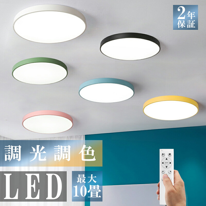 楽天市場】シーリングライト 北欧 LED 調光調色 おしゃれ 間接照明 色