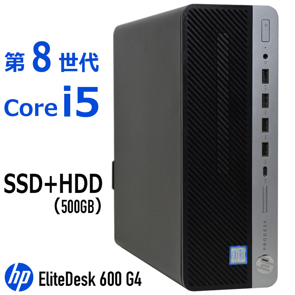 ポイント10倍 実施中【中古】 HP Prodesk 600 G4 SFF 第8世代 i5 Windows 11 適合モデル Core i5 8500 メモリ 8G～ SSD 256G～ +HDD 500G DVDROM 中古デスクトップパソコン 中古パソコン オフィス Windows10 600G4 SF｜中古パソコン誠信商事
