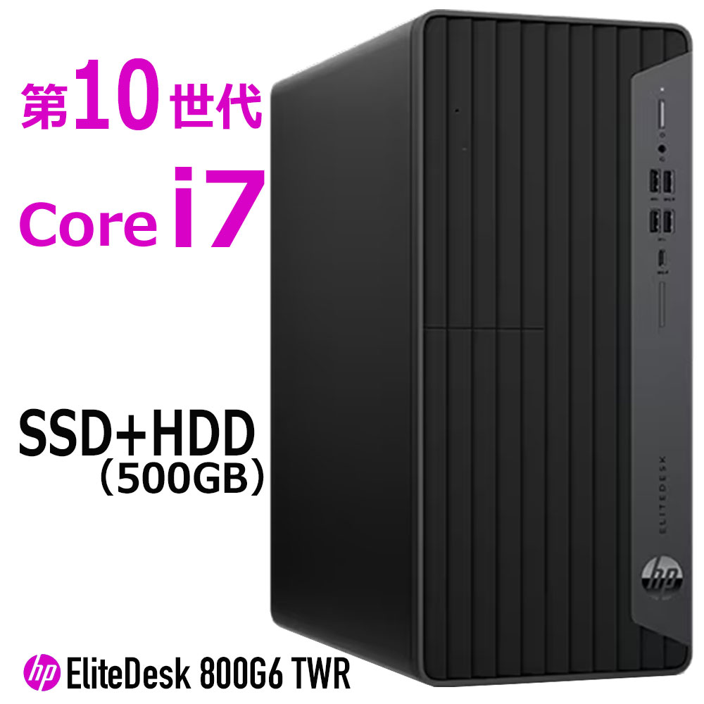 【中古】 第10時人 Core i7 HP EliteDesk 800 G6 TWR 第10時人 Core i7 10700 記憶装置 16G～ SSD 256G～ + HDD 500G DVDROM 中古勉強机とっ始めマイコン 中古マイコン 事務所 Windows10 パソコン-デスクトップPC