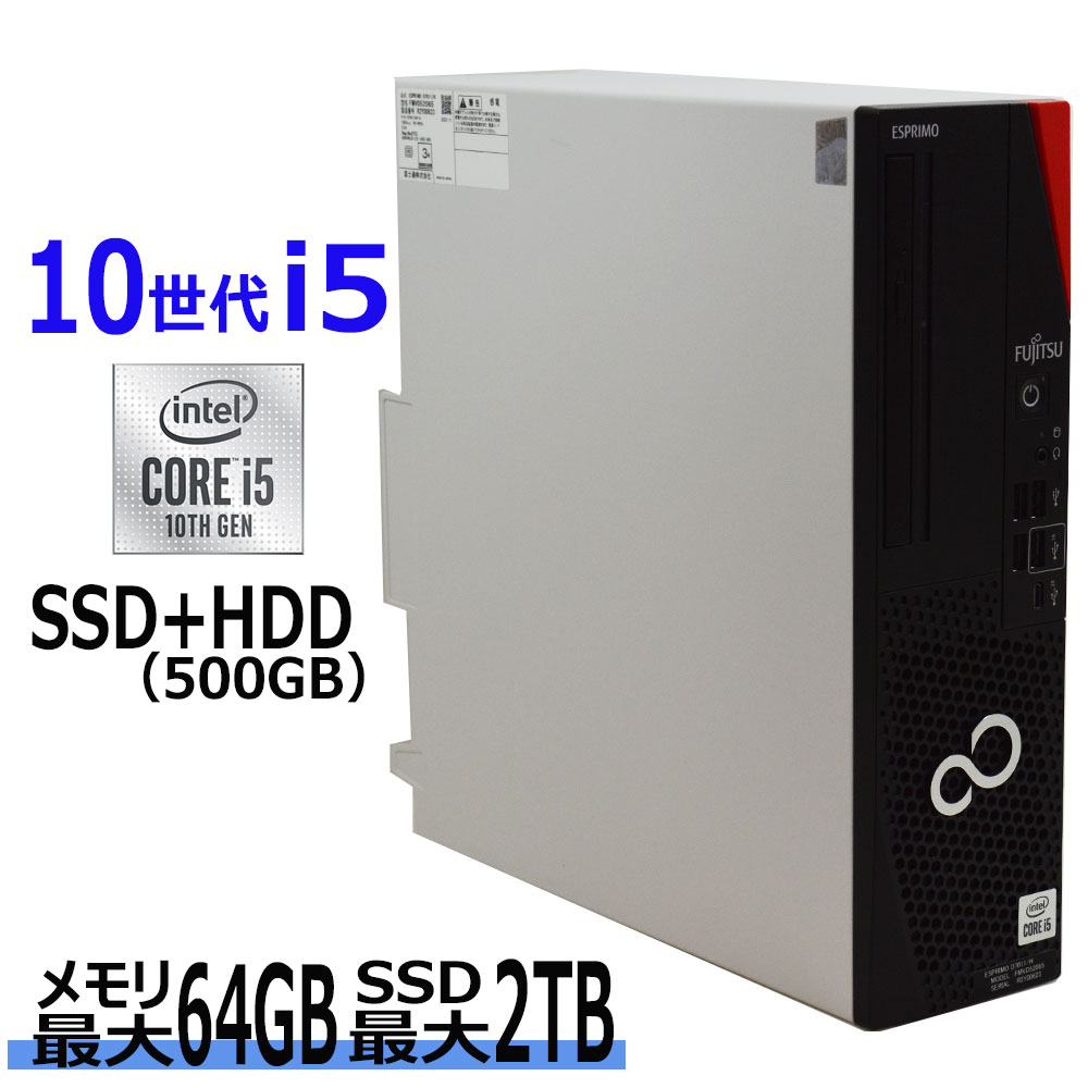 楽天市場】【中古】 10世代 i5 富士通 ESPRIMO D7010 第10世代