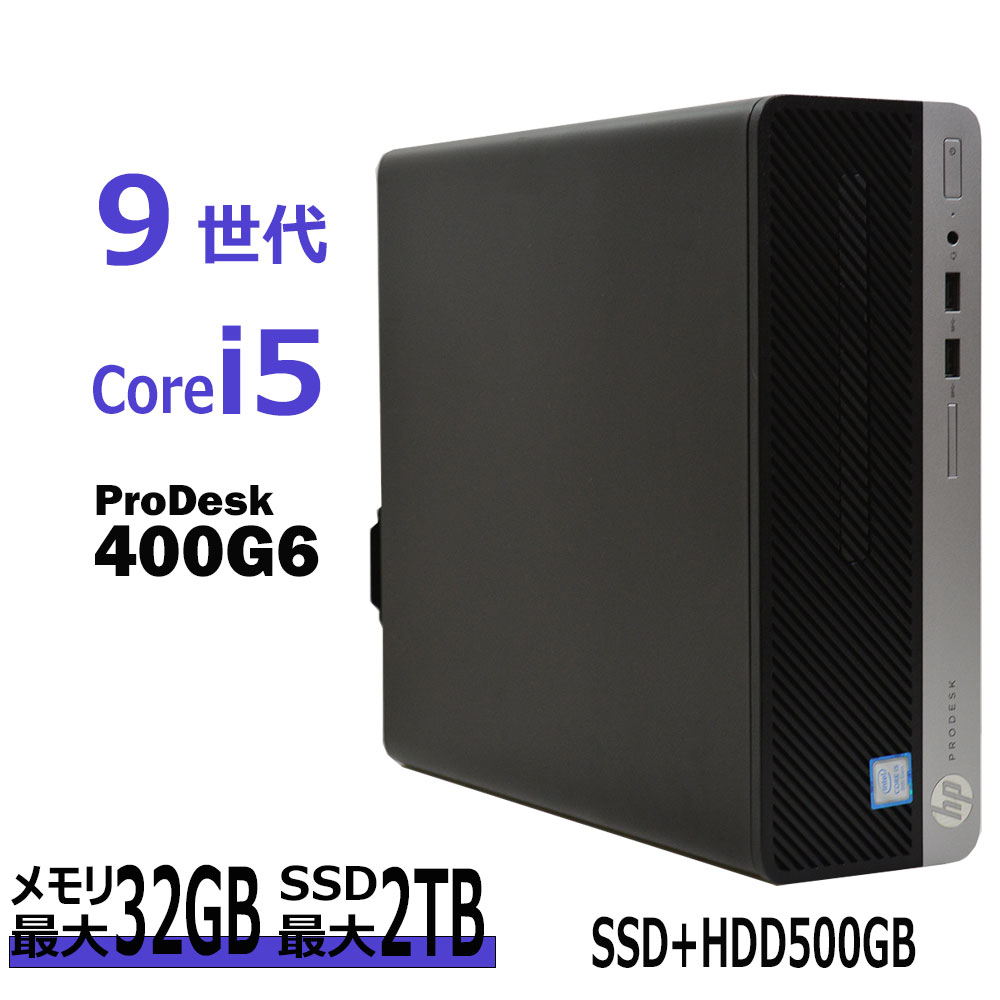楽天市場】【中古】 Windows 11 適合モデル HP ProDesk 400 G5 SFF 第8