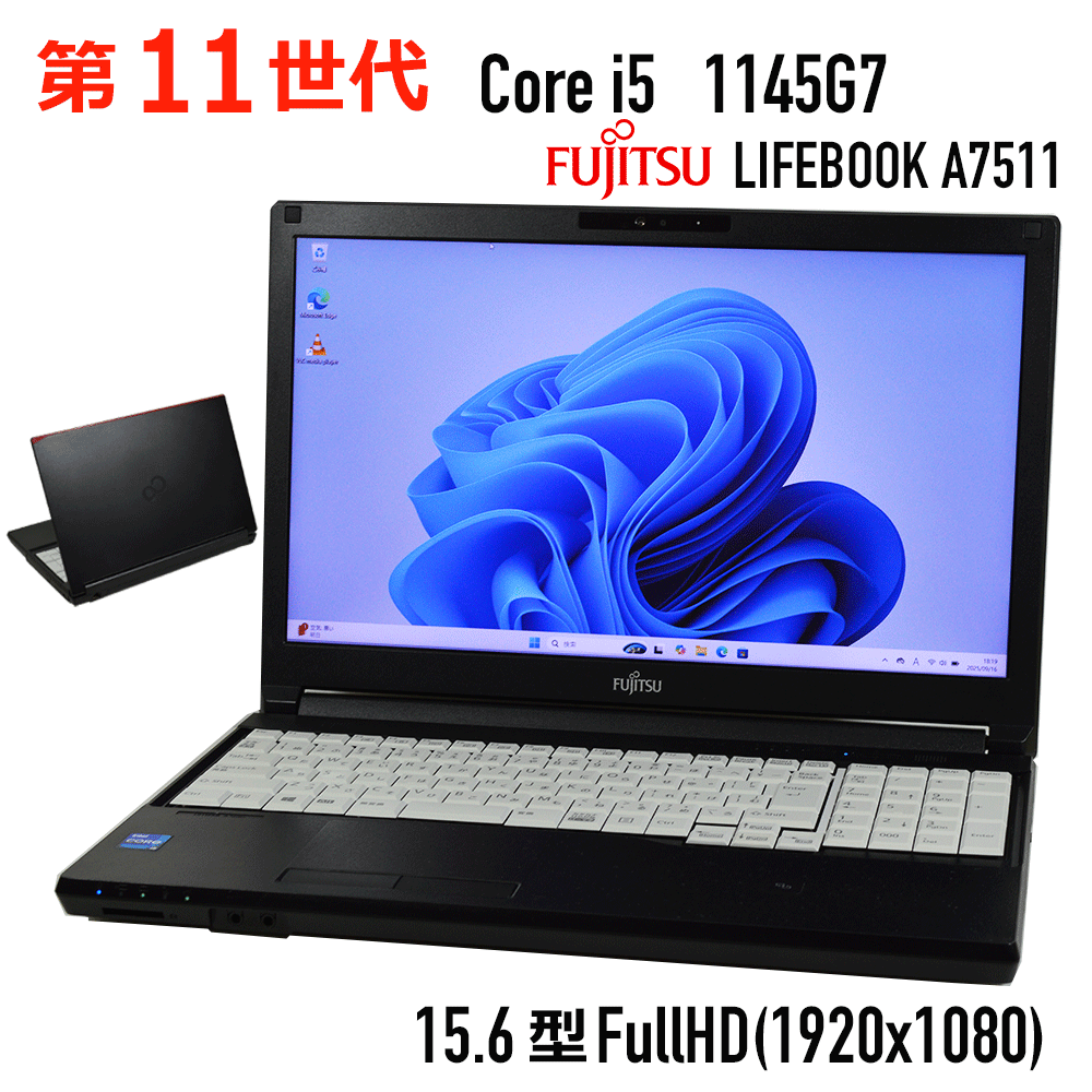 【中古】第11時人 i5 FullHD 富士通 LIFEBOOK A7511 15.6in FHD 液晶 Core i5 1145G7 2.60G 記憶装置 8G～ SSD 256G～ Bluetooth HDMI テンキー Web写真機 中古 万覚え帳 マイコン 執務室 Windows10 Windows11