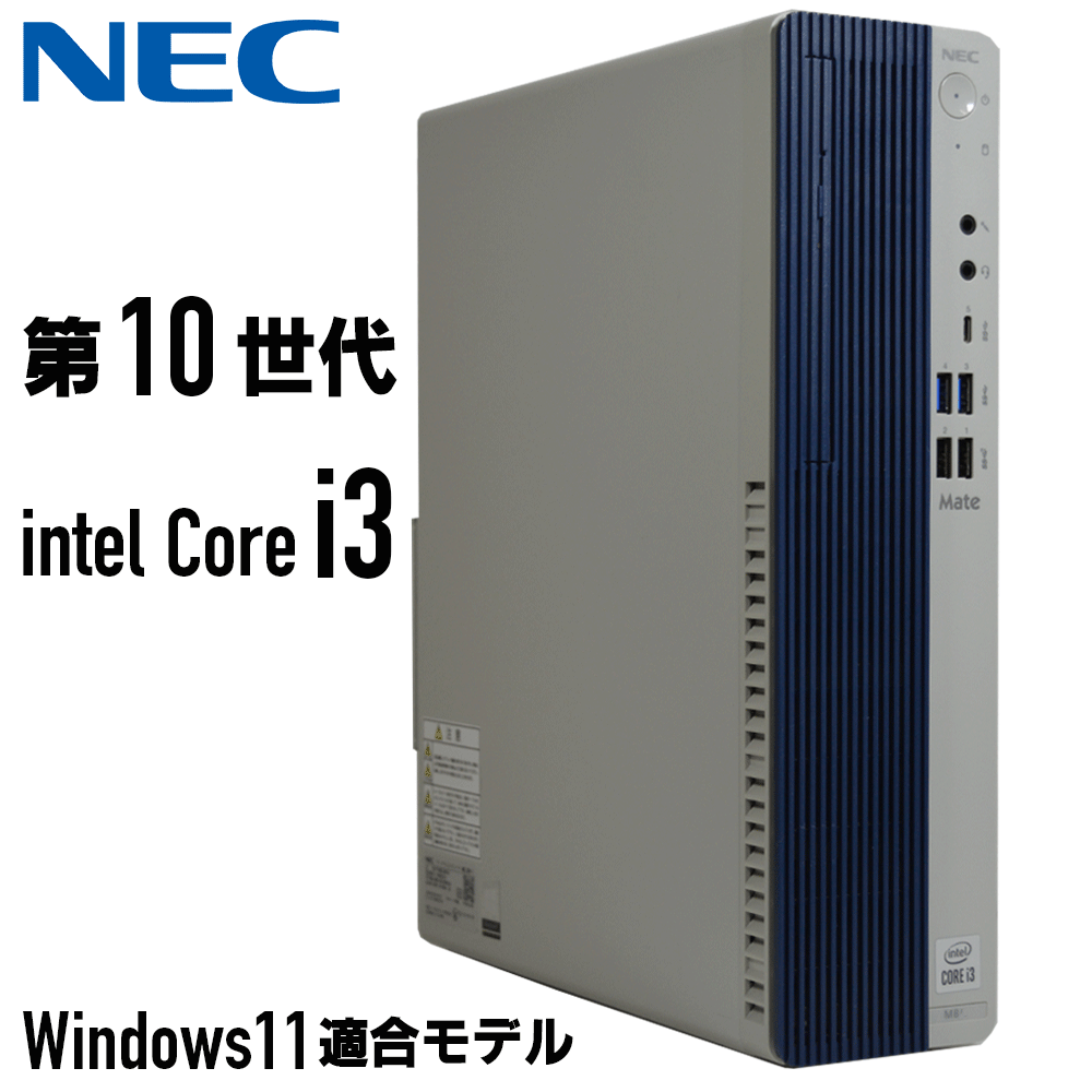 【中古】 第10時人 i3 Windows 11 其れ相応模範例 NEC マイコン Mate 印字機MB Core i3 10100 3.60GHz 最大限度4.30GHz 4中核グループ8スレッド 記憶装置 8G ~ SSD 256G ~ DVDROM 中古 学習机とっ始めマイコン 中古 マイコン 執務室 Windows 10