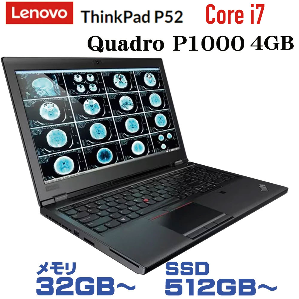【中古】 NVIDIA Quadro P1000 4GB積み上げる Lenovo ThinkPad P52 IPS FullHD 第8時人 Core i7 8750H 2.20GHz 記憶装置 32G~ SSD 512G~ NVIDIA Quadro P1000 Windows 11 取り合わせ必須条件其れ相応ひな形 運転非積み上げる 中古万覚え帳マイコン 中古マイコン 事務室 Windows 10