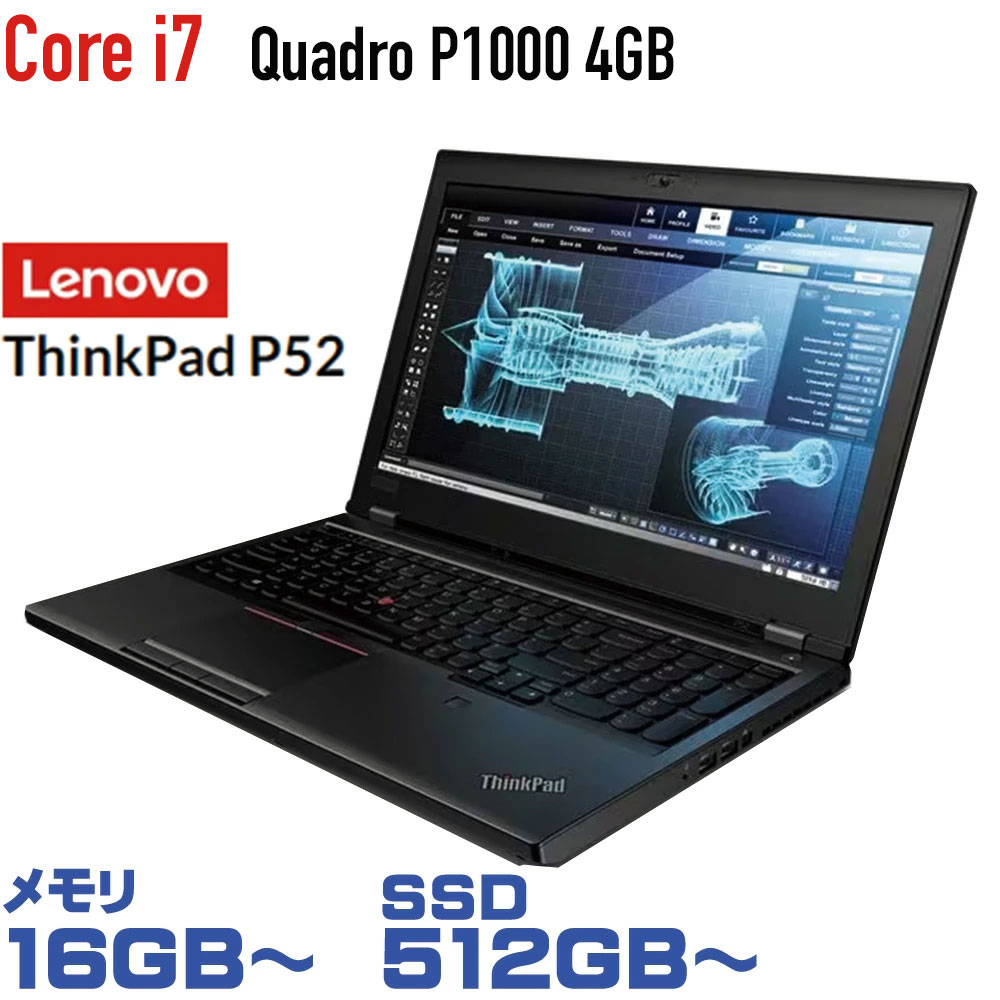 【中古】 NVIDIA Quadro P1000 4GB積み上げる Lenovo ThinkPad P52 IPS FullHD 第8時人 Core i7 8750H 2.20GHz 記憶装置 16G~ SSD 512G~ NVIDIA Quadro P1000 Windows 11 取り合わせ必須条件其れ相応ひな形 運転非積み上げる 中古万覚え帳マイコン 中古マイコン 事務室 Windows 10