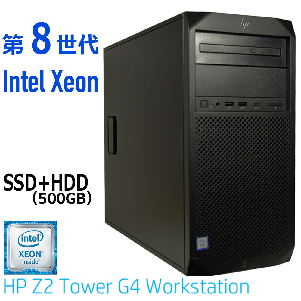【中古】HP Z2 Tower G4 Workstation 第8時人 Intel Xeon E-2174G 記憶装置 8G～ SSD 256G～ + HDD 500G DVDROM 中古学習机とっ始めマイコン 中古マイコン 執務室 Windows 10 11 Z2 G4