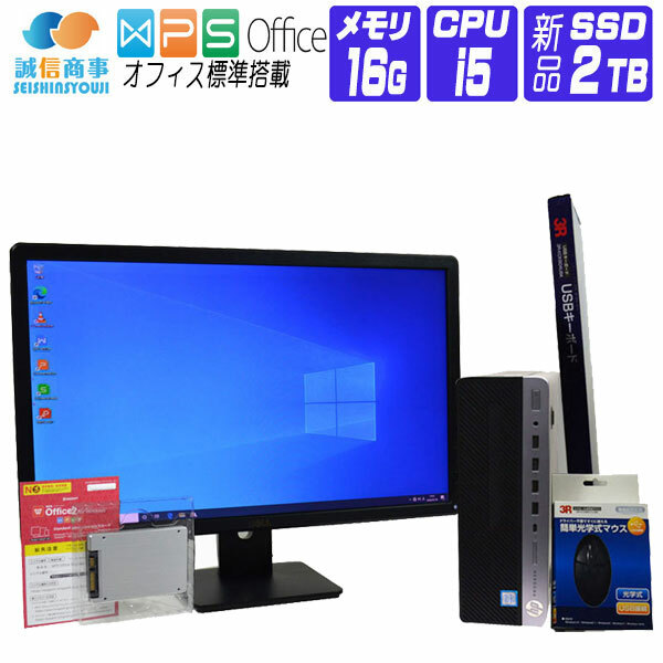 楽天市場】【中古】 デスクトップパソコン 中古 パソコン Windows 10 オフィス付き 23型 FullHD 液晶セット 新品 SSD 換装  2016年製 富士通 FMV ESPRIMO D586 第6世代 Core i5 3.2G メモリ 16G SSD 256G DVDROM 新品 USBマウス・キーボード付 : 中古パソコン誠信商事