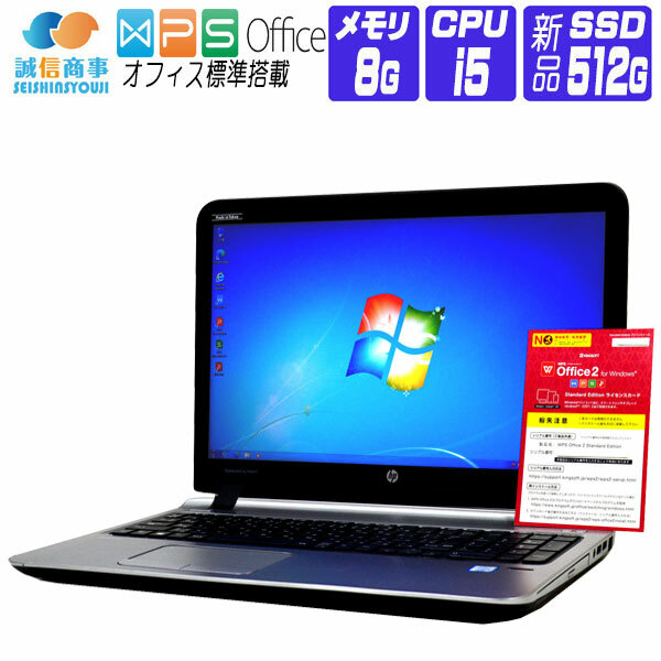 ノートパソコン 中古 パソコン Windows 7 Pro 64bit オフィス付き 新品 SSD 換装 2016年製 HP ProBook 450 G3 15.6インチ FullHD 第6世代 Core i5 メモリ 8G 512G Webカメラ テンキー DVDROM 低価格