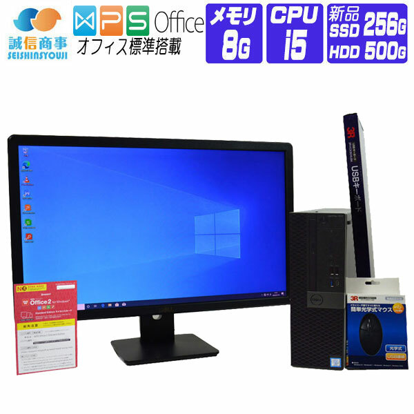 デスクトップパソコン 中古 パソコン OptiPlex DELL 有線USBマウス SFF 7070 キーボード 11 23型 500G 3.0G  換装 8G Core SSD FullHD HDD 液晶セット 10 第9世代 NVMe 新品 Windows オフィス付き 付 256G メモリ  2019年製 i5