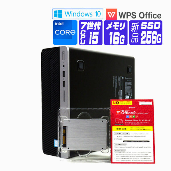 デスクトップパソコン 中古 パソコン Windows 10 オフィス付き 新品 SSD 換装 2017年製 HP ProDesk 400 G4 SFF 第7世代  Core i5 7500 3.4G メモリ 16G 256G DVDROM 省スペース オプション リカバリ ディスク 選択可能 全てのアイテム