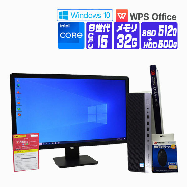 休日限定 デスクトップパソコン 中古 パソコン Windows 10 オフィス