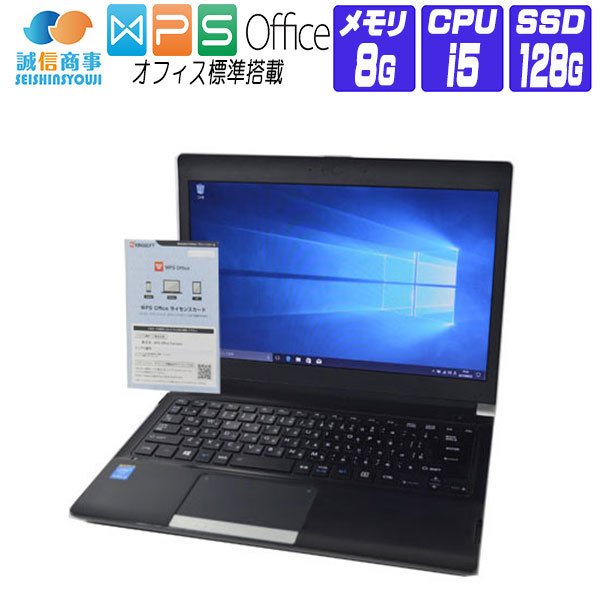 楽天市場 中古 ノートパソコン 中古 パソコン Windows 10 オフィス付き Ssd 搭載 東芝 Dynabook R734 Hd 13 3インチ 第4世代 Core I5 2 60g メモリ 8g Ssd 128g Hdmi Bluetooth ドライブ非搭載 中古パソコン誠信商事