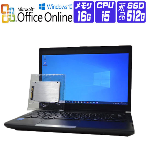 楽天市場 中古 ノートパソコン 中古 パソコン Windows 10 Microsoft Office Online 新品ssd 換装 東芝 Dynabook R734 Hd 13 3インチ 第4世代 Core I5 2 60g メモリ 4g Ssd 1tb Wifi Hdmi ドライブ非搭載 中古パソコン誠信商事