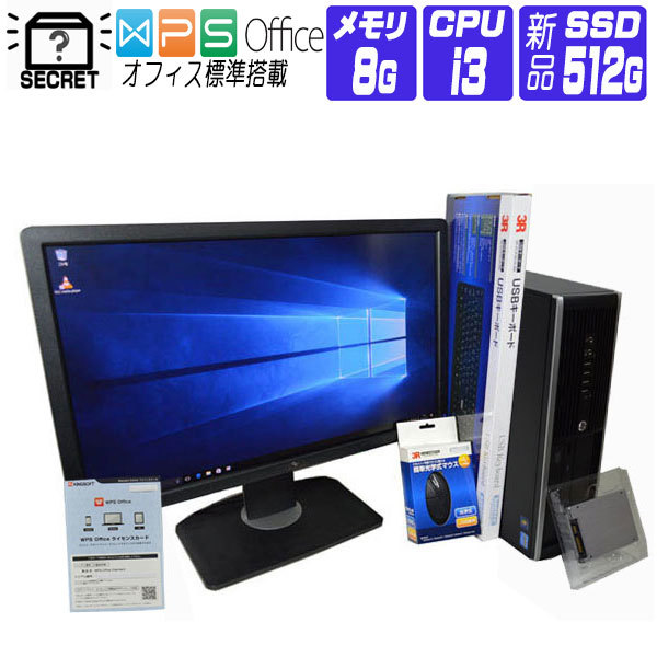 年最新海外 店長おすすめ 中古 デスクトップパソコン 中古 パソコン Windows 10 オフィス付き 新品 Ssd 512gb 23型 Fullhd 液晶セット おまかせ シークレット Cpu 第2世代 Core I3 以上 メモリ 8gb Dvd 無線lan非搭載 富士通 Dell など 中古パソコン誠信商事