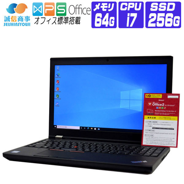 楽天市場 中古 ノートパソコン 中古 パソコン Windows 10 オフィス付き Ssd 搭載 Lenovo Thinkpad P50 Ips Fullhd 液晶 Workstation Fullhd 第6世代 Core I7 2 7g メモリ 64g Ssd 256g Quadro Webカメラ テンキー ドライブ非搭載 中古パソコン誠信商事