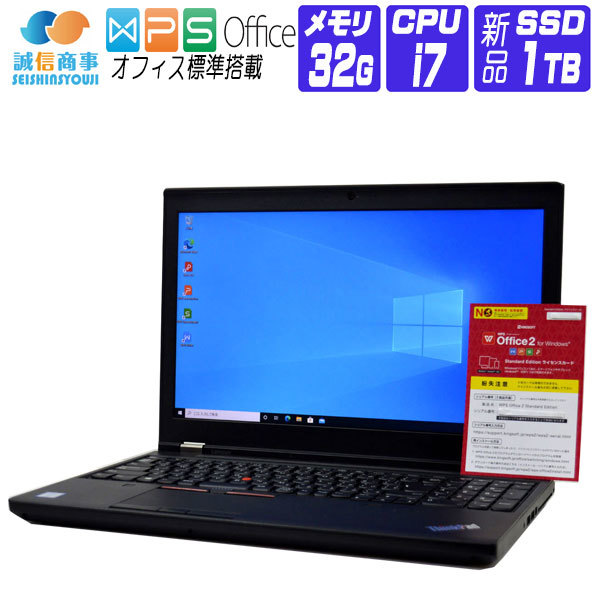 楽天市場 中古 ノートパソコン 中古 パソコン Windows 10 オフィス付き 新品 Ssd 換装 Lenovo Thinkpad P50 Ips Fullhd 液晶 Workstation Fullhd 第6世代 Core I7 2 7g メモリ 32g Ssd 1tb Quadro Webカメラ テンキー ドライブ非搭載 中古パソコン誠信商事