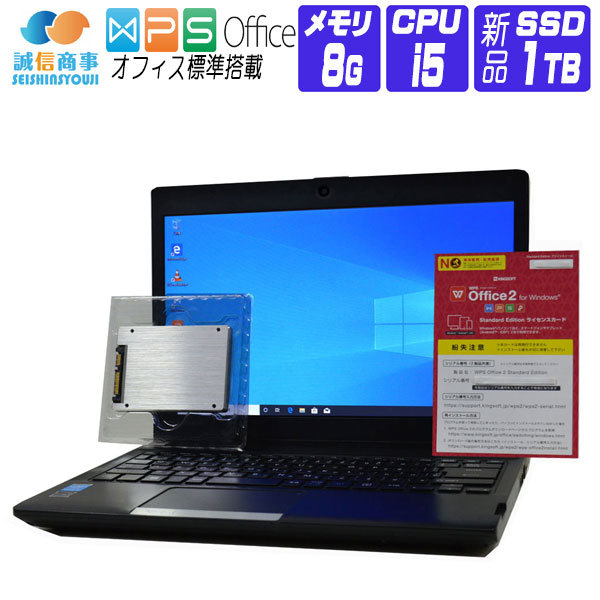 楽天ランキング1位 中古 ノートパソコン 中古 パソコン Windows 10 オフィス付き 新品 Ssd 換装 東芝 Dynabook R734 Hd 13 3インチ 第4世代 Core I5 2 60g メモリ 8g Ssd 1tb Webカメラ ドライブ非搭載 中古パソコン誠信商事 全ての Jkchandrajewellers Com