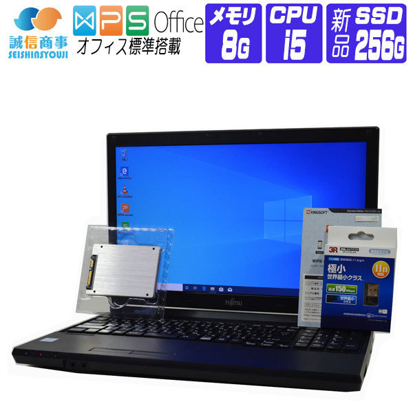 ノートパソコン 中古 パソコン Windows 10 オフィス付き 新品 SSD 換装 2017年製 富士通 LIFEBOOK A576 HD 第6世代  Core i5 2.3G メモリ 8G 256G DVDROM HDMI テンキー 無線LANアダプタ 無料配達