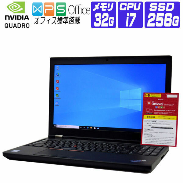 中古 ノートパソコン 中古 パソコン Windows 10 オフィス付き Nvme Ssd 搭載 2017年製 Lenovo Thinkpad P51 Ips Fullhd 液晶 Workstation 第7世代 Core I7 2 9g メモリ 32g Ssd 256g Nvidia Quadro M2200 Webカメラ テンキー ドライブ非搭載