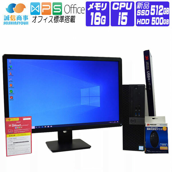 人気の春夏 デスクトップパソコン 中古 パソコン Windows 10 オフィス