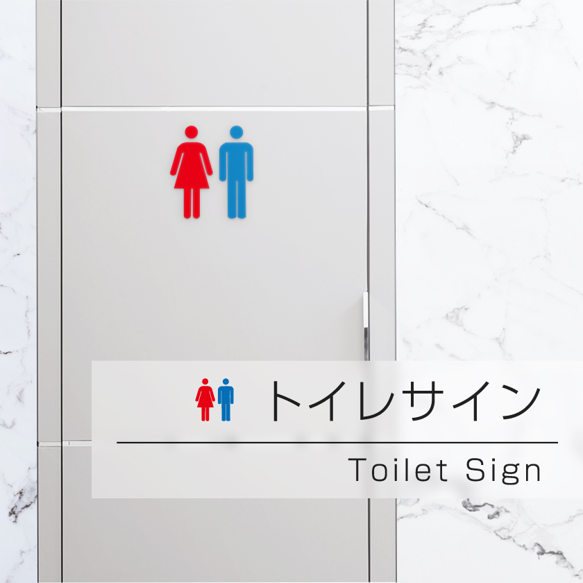 送料無料 トイレ Atoi サイン ピクトサイン プレート 中抜きデザイン 取り付け簡単 突き出し 軽量 華麗 サイン
