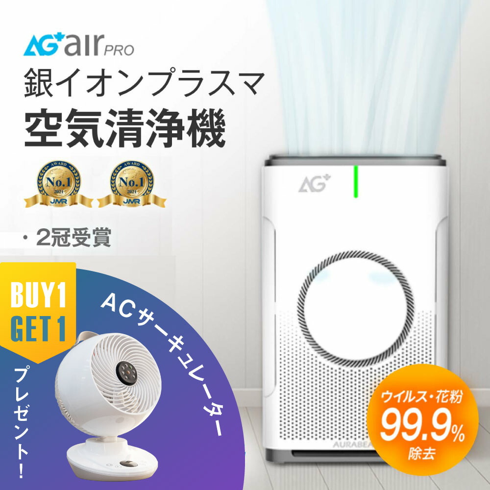 1200円クーポンあり 空気清浄機 約22〜27畳用 除菌 花粉 ウイルス対策 PM2.5 タバコ ホコリ ハウスダスト日本初 コロナ感染抑制を実証  銀イオン空気清浄機 AG 銀イオンプラズマ 米国FDA認証 医療機関向け幼稚園 nsp-x2 2021公式店舗