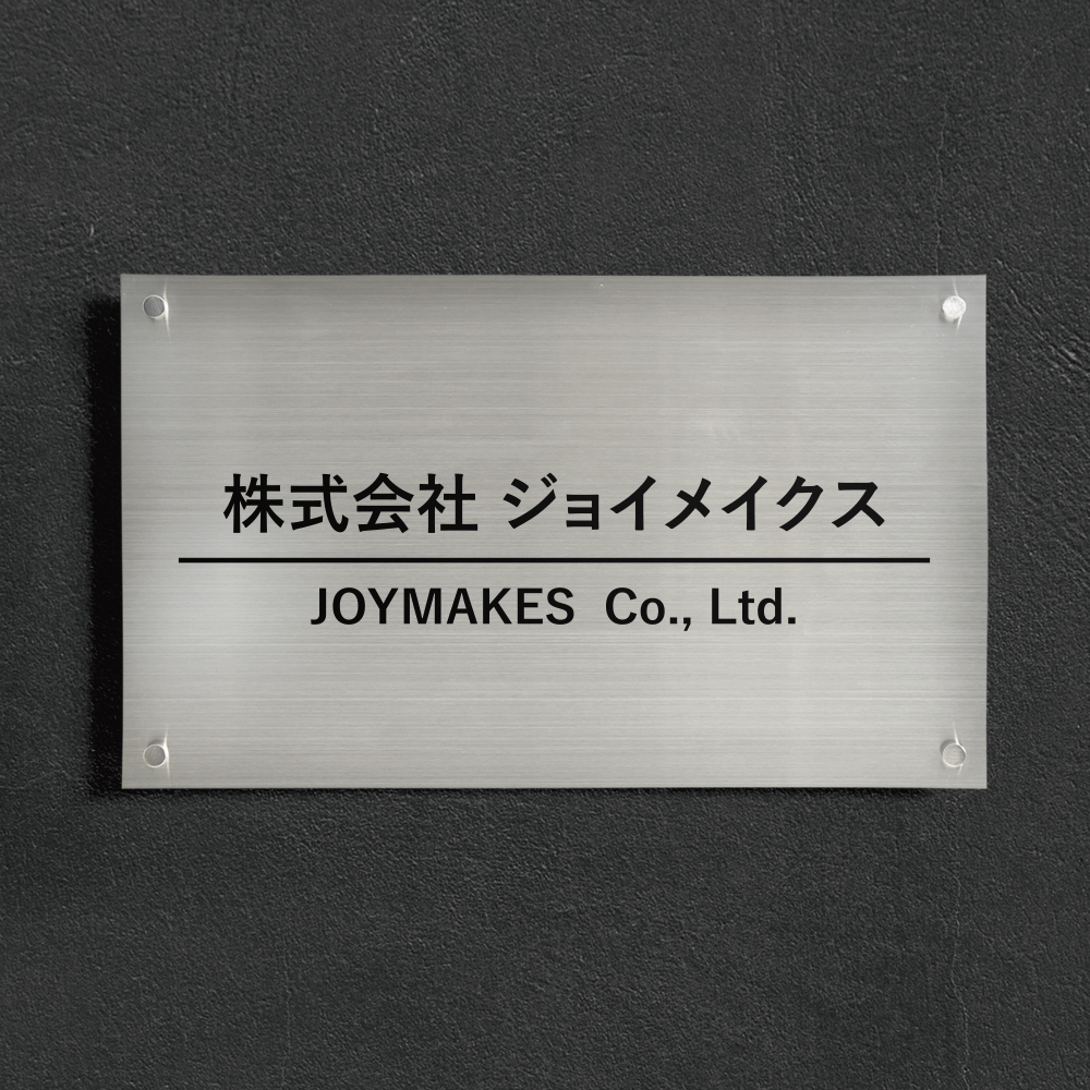 楽天市場】店舗 看板 会社 表札 オフィス 表札 オーダー製作