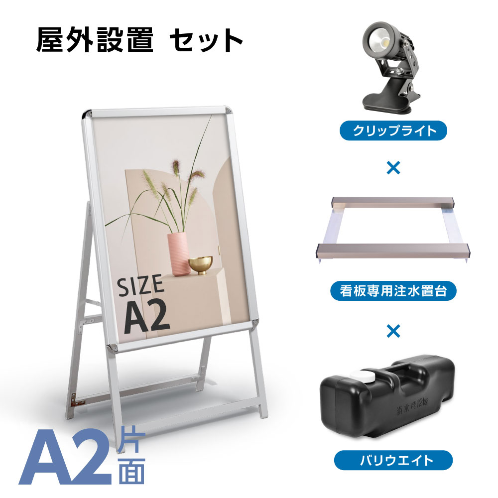 A型スタンド看板4点セット A2サイズスタンド看板 ウェイトアーム グリップA型