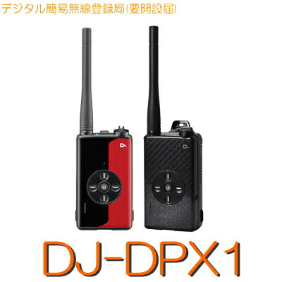 【DJ-DPX1】 《デジタル簡易無線登録局》免許不要(※要届出) 30CH・５Wハイパワーハンディー/ALINCO(アルインコ) 簡易無線 デジタル無線 無線 デジタルトランシーバー ノイズキャンセル ハンズフリー 防塵 防水 軽量 小型 コンパクト 長時間