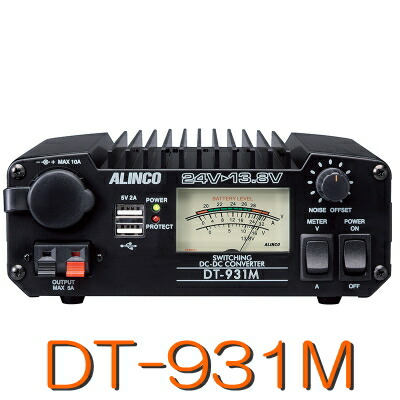 楽天市場】ALINCO DT-931M 30A級スイッチング方式 DC-DC
