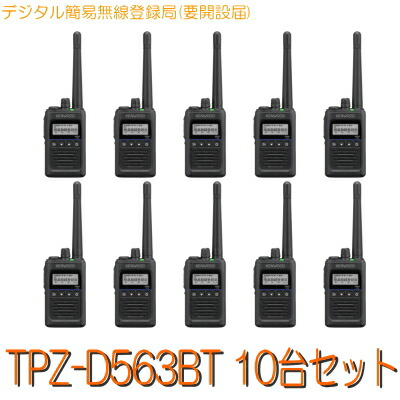 【TPZ-D563BT E 1箱セット】免許不要の増派対応5Wハイパワーハンディー 80CH増波モデルBluetooth対応