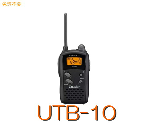 【UTB-10 仕かけるカスタマイズ】KENWOOD一種独特小ワット数トランシーバー