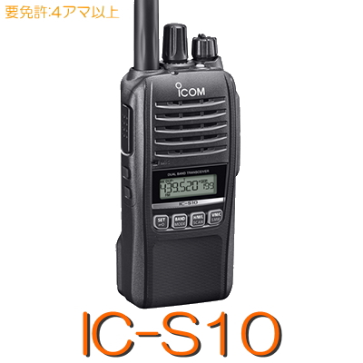 楽天市場】【IC-T10】144/430MHz ハンディ 5W 出力※取り扱い免許：4