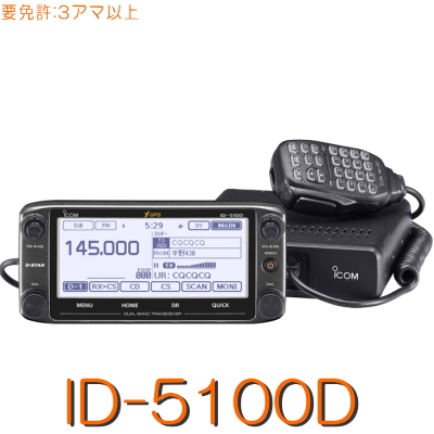 楽天市場】【ID-5100】D-STAR & GPS 標準対応144/430MHz2バンド二波 