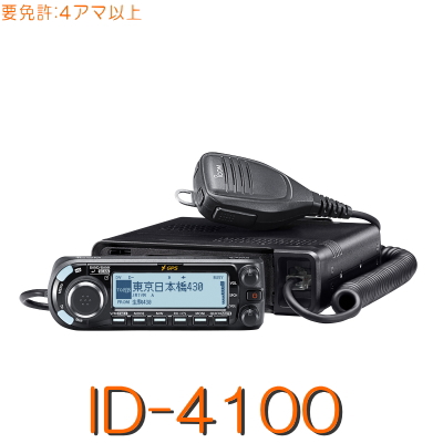 【楽天市場】【ID-4100D】D-STAR & GPS 標準対応144/430 MHz2