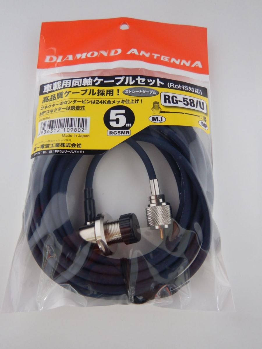 RG5MR RG-58/Uケーブル MJ(L)-MPコネクタ 5m(430MHzまで)