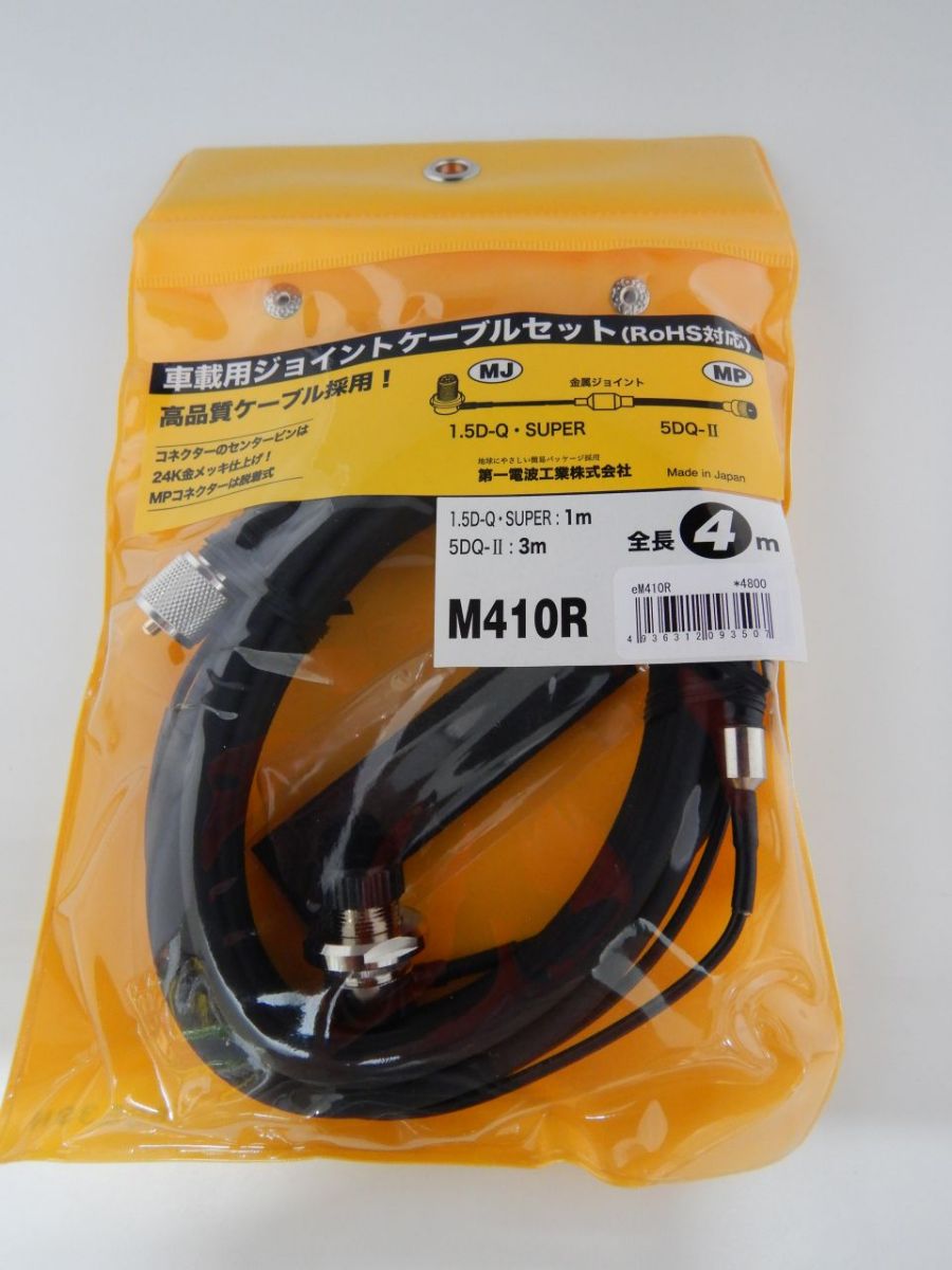 M410R 車載用同軸ケーブル 5m MJ(L)-MPコネクタ(430MHzまで) 引き込み側1.5D-Qケーブル(1m)+車内側5DQ-2ケーブル(3m)