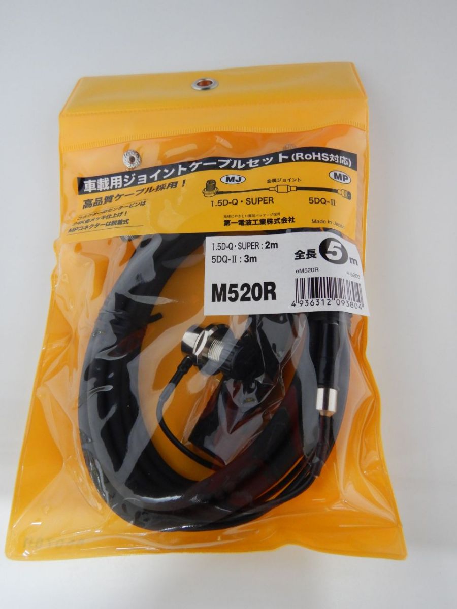 M520R 車載用同軸ケーブル 5m MJ(L)-MPコネクタ(430MHzまで) 引き込み側1.5D-Qケーブル(2m)+車内側5DQ-2ケーブル(3m)